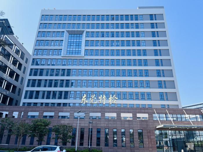 龙安广东省特种设备检测研究院东莞检测院实验室设备及配套服务项目